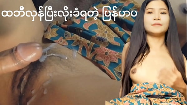 Cum hre creampie pussy(myanmar sex)