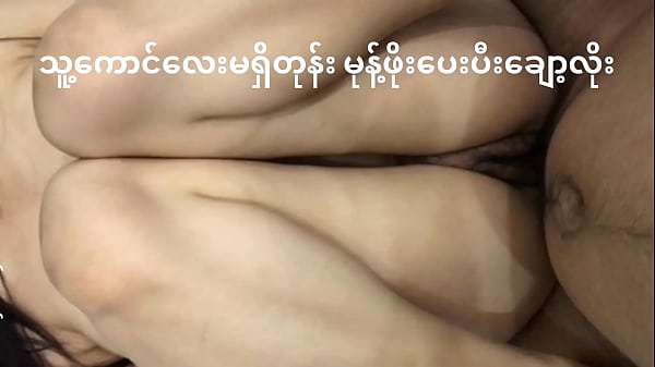 လှိုင်သာယာကစော်အလန်းလေး ကိုခေါ်လိုးပီး လီးရည်တေဖင်ပေါ်ပန်းထည့်လိုက်တယ်