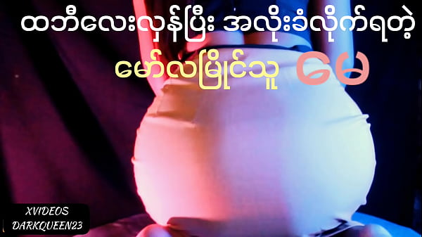 Malamyaing Thu May Sex